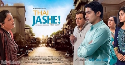 Thai Jashe - Regional Blockbuster Movies of 2016