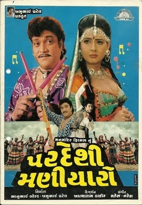 gujarati cinema poster